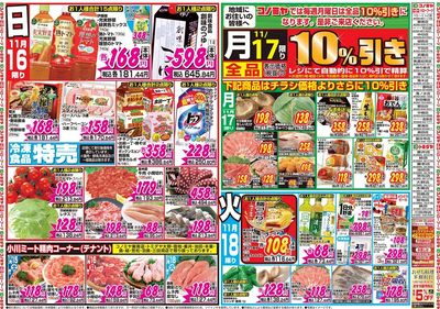 家計応援セール