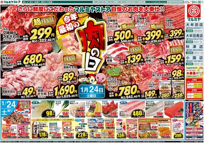 M.26.0124_26_今年最初の肉の日①B4_表