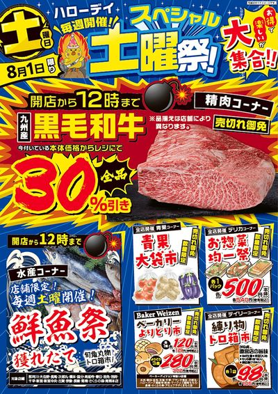 爆裂市!! スペシャル土曜祭!①