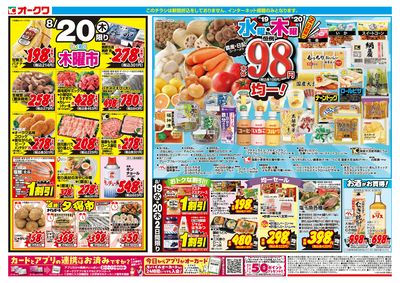 8月19日週中:うら