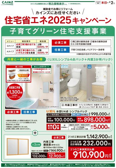 子育てグリーン住宅支援事業