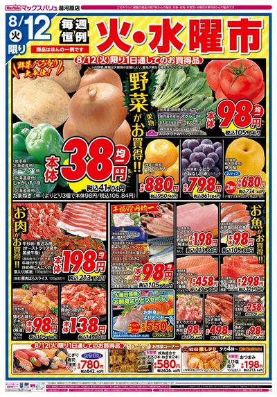 8/12号 火水曜市