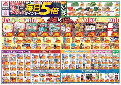 7月15日開始チラシ:表
