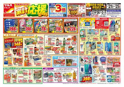 1/21号 家計応援セール オモテ