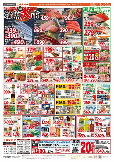 スペシャル東光デー(うら)