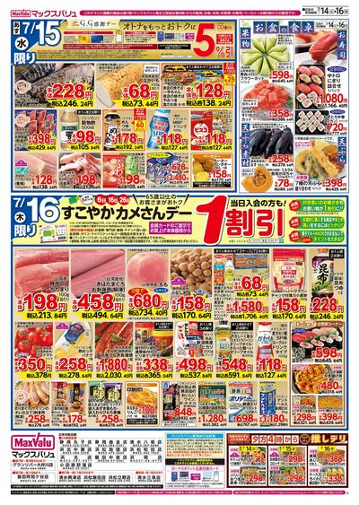 7/14号 火水曜市/G.G感謝デー/カメさんデー:ウラ