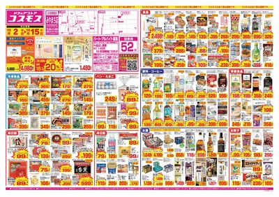 26/10/2~26/10/15 みやまち店-表