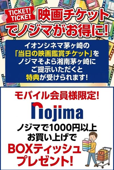 モバイル会員様限定特典!