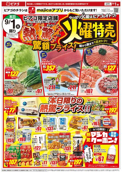 9月1日(火)~9月4日(金)