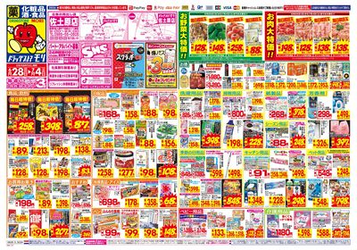 6/28~7/4チラシ オモテ
