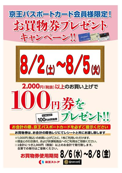 レシートクーポン