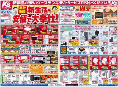 新製品が安いケーズデンキ_おもて