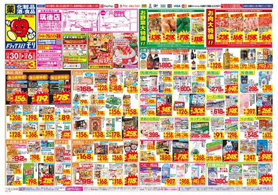 11/30~12/6チラシ オモテ
