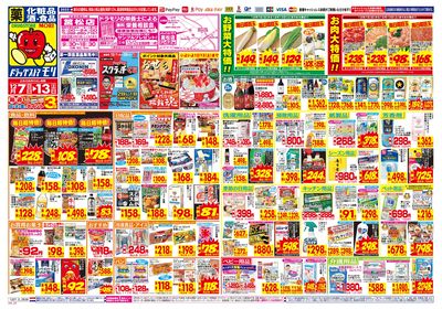 12/7~12/13チラシ オモテ