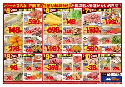 冬のボーナスセール