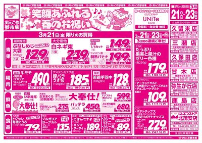 3/21笑顔あふれる春のお祝い(表面)