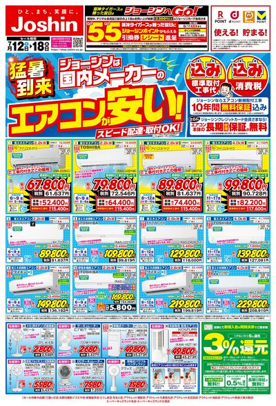 最新のお買い得チラシ!(表)