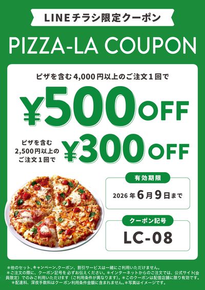 【配信店舗限定】クーポンプレゼント!
