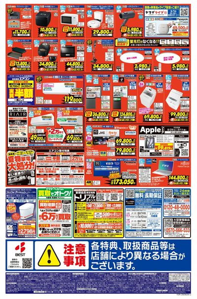 半期に一度の大決算セール開幕!