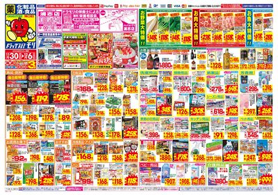 11/30~12/6チラシ オモテ