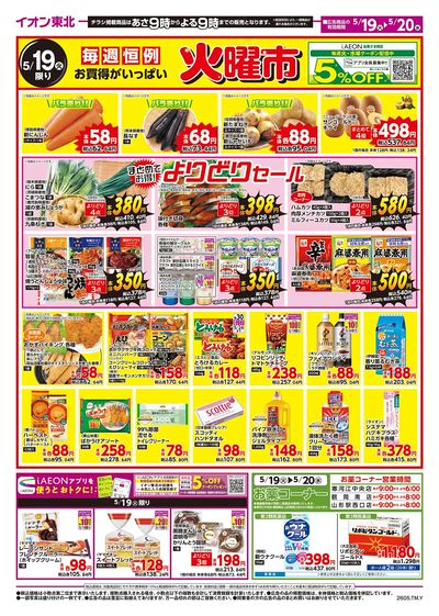 火曜市感謝デー オモテ