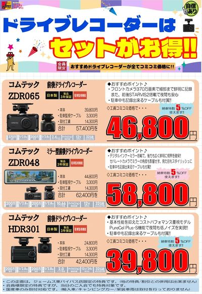 ドライブレコーダー