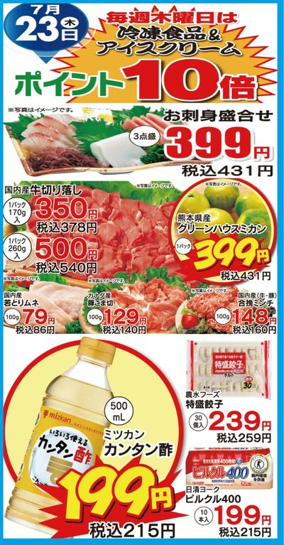 723日替わり