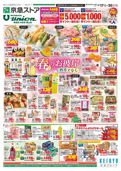 3/17号チラシ:オモテ