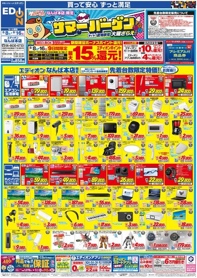 期間限定ボーナスポイント還元!(1)