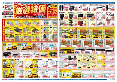 生活館 秋の大特価セール 11/2(日)~11/15(土)