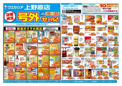 11月19日号店舗限定号外セール:オモテ