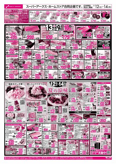 7/12-14  みんな大好きBBQ/夏の涼味