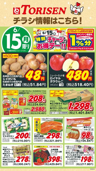 6/15日替わり