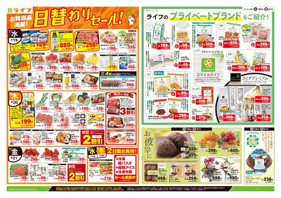 3/19号 日替わりセール/プライベートブランド