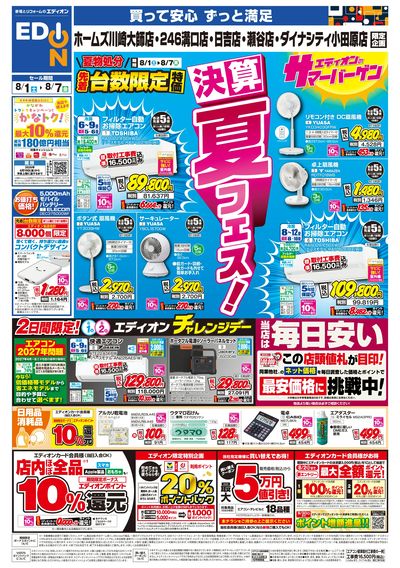店舗限定企画(オモテ)