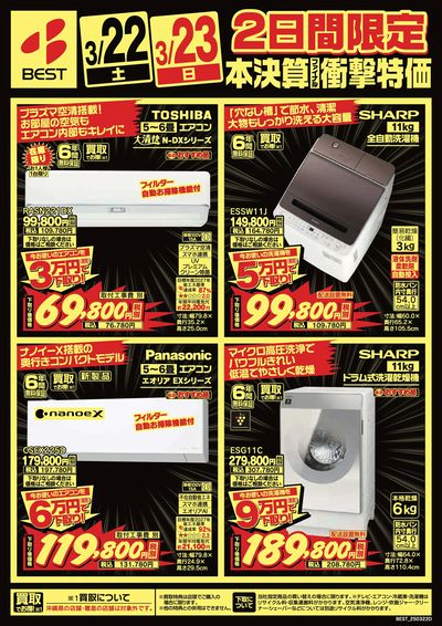 2日間限定!本決算ファイナル衝撃特価