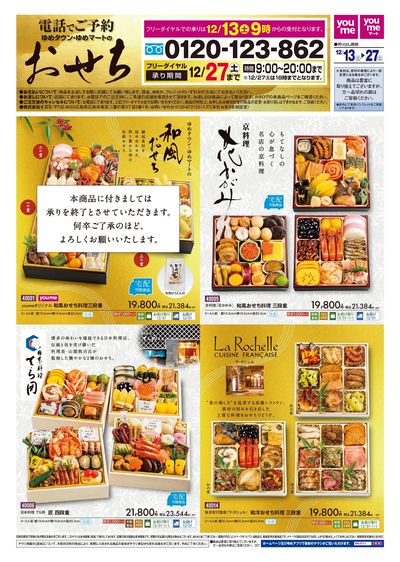 12/13号 おせち予約チラシ オモテ