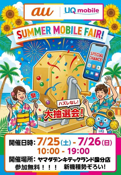 SUMMER MOBILE FAIR!