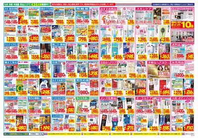 9/13~9/19チラシ ウラ