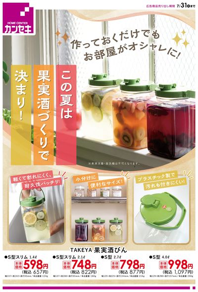 この夏は果実酒づくりで決まり!