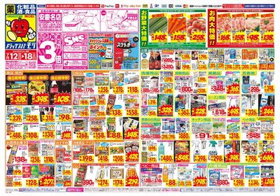 7/12~7/18チラシ オモテ