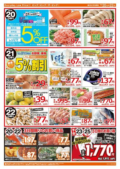 10/20週末チラシ(ウラ)