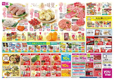 3/12号 週末チラシ