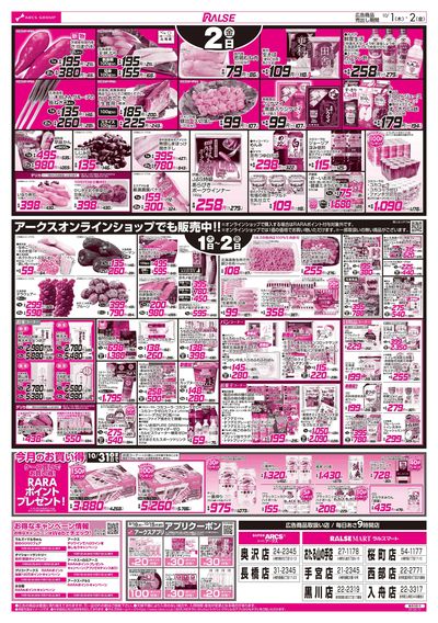 10/1-2 アークスデー