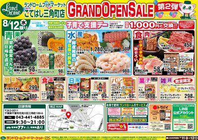 【こてはし三角町店】8/11号 裏