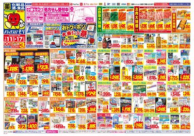 1/11~1/17チラシ オモテ