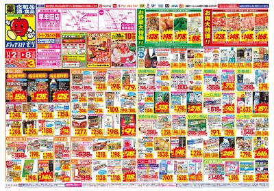 11/2~11/8チラシ オモテ