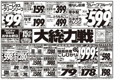 大総力戦