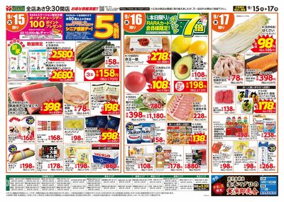 お得な日替わり3日間