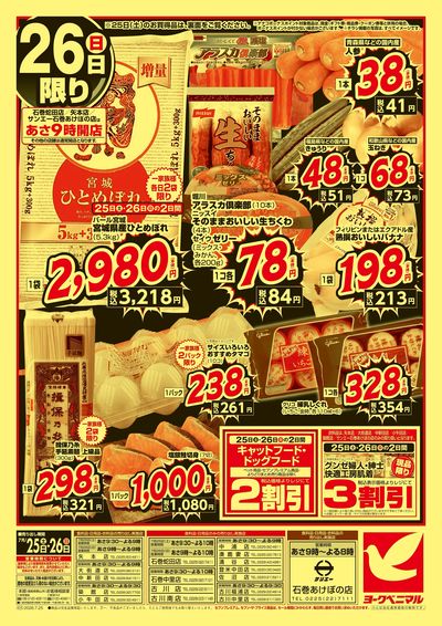 激推し価格宣言! ウラ